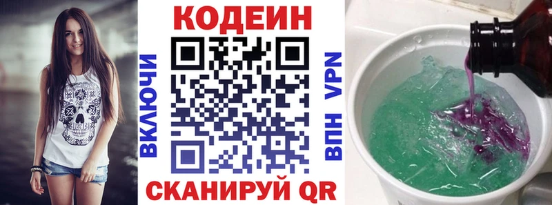 Codein Purple Drank  Салаир 